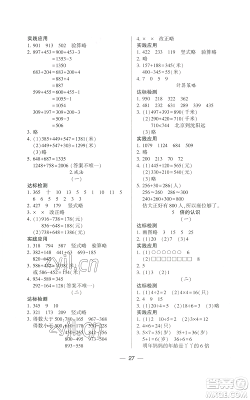 希望出版社2022新课标两导两练高效学案三年级上册数学人教版参考答案 希望出版社2022新课标两导两练高效学案三年级上册数学人教版参考答案