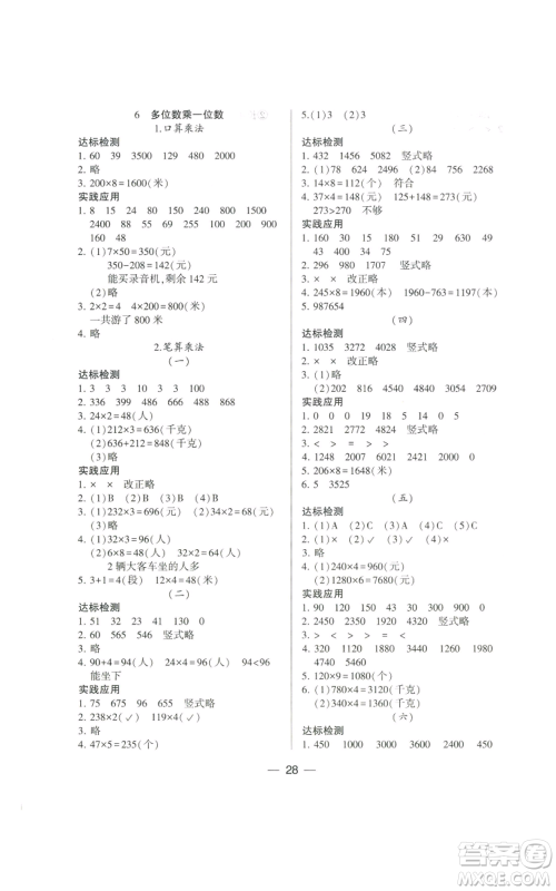 希望出版社2022新课标两导两练高效学案三年级上册数学人教版参考答案 希望出版社2022新课标两导两练高效学案三年级上册数学人教版参考答案