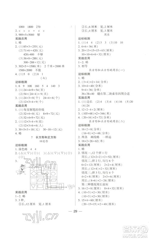 希望出版社2022新课标两导两练高效学案三年级上册数学人教版参考答案 希望出版社2022新课标两导两练高效学案三年级上册数学人教版参考答案