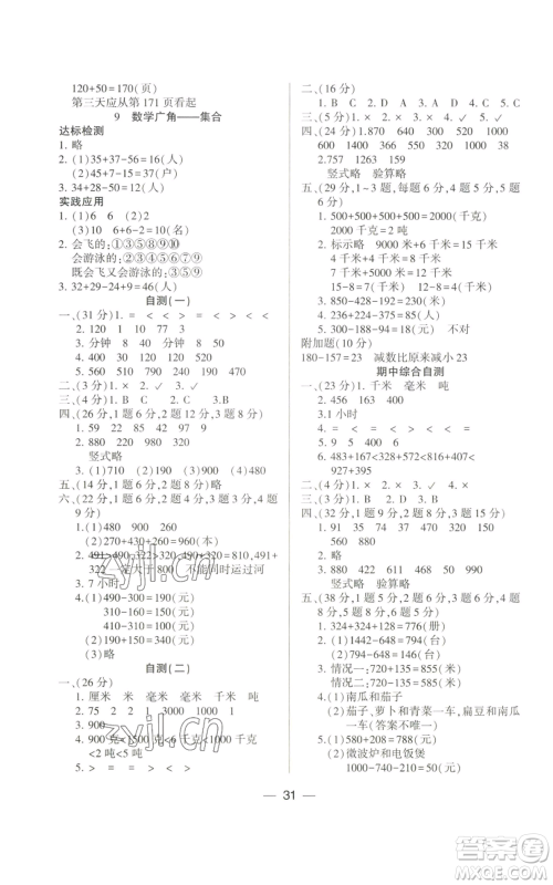 希望出版社2022新课标两导两练高效学案三年级上册数学人教版参考答案 希望出版社2022新课标两导两练高效学案三年级上册数学人教版参考答案
