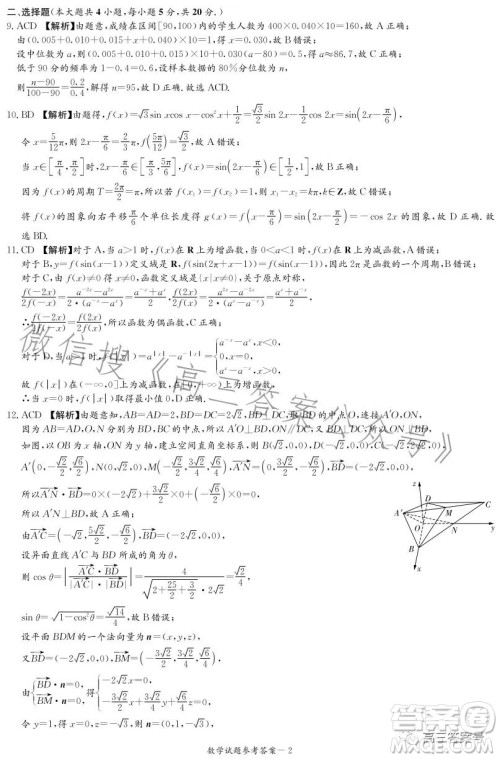 名校联考联合体2022年秋季高三11月联考数学答案