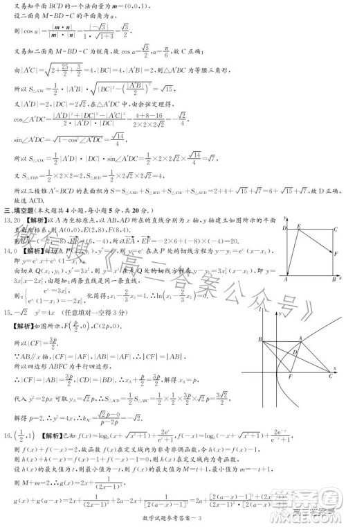 名校联考联合体2022年秋季高三11月联考数学答案