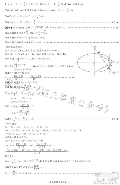 名校联考联合体2022年秋季高三11月联考数学答案