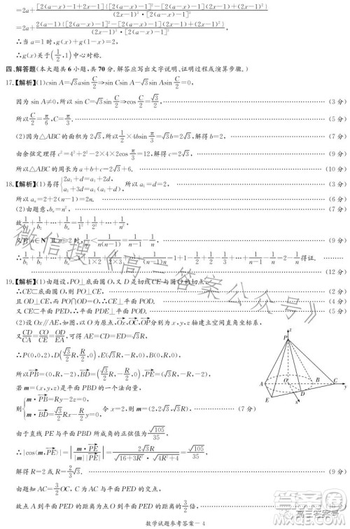 名校联考联合体2022年秋季高三11月联考数学答案