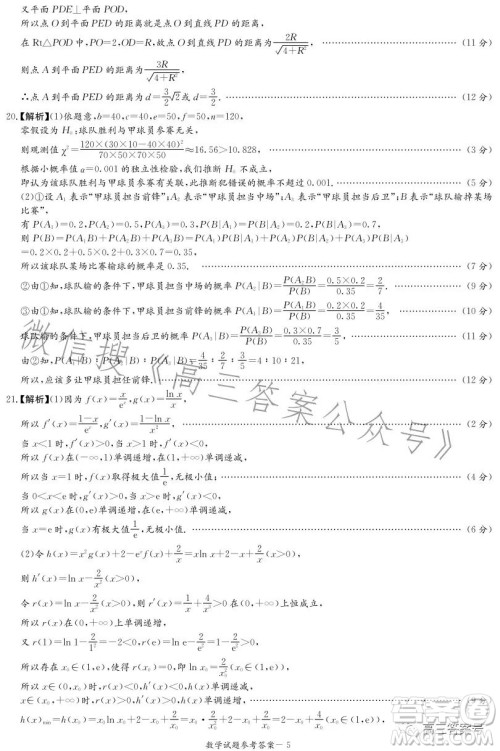 名校联考联合体2022年秋季高三11月联考数学答案