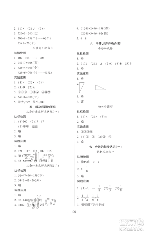 希望出版社2022新课标两导两练高效学案三年级上册数学苏教版参考答案