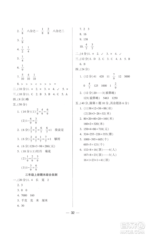 希望出版社2022新课标两导两练高效学案三年级上册数学苏教版参考答案