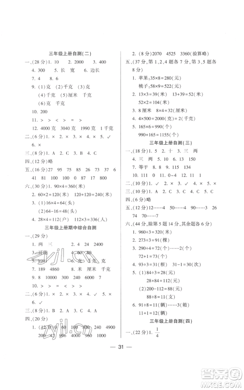 希望出版社2022新课标两导两练高效学案三年级上册数学苏教版参考答案