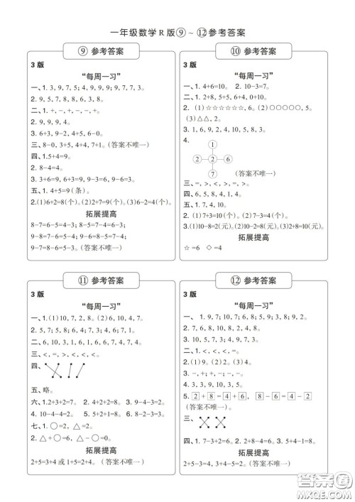 时代学习报数学周刊2022-2023学年度一年级人教版9-20期答案
