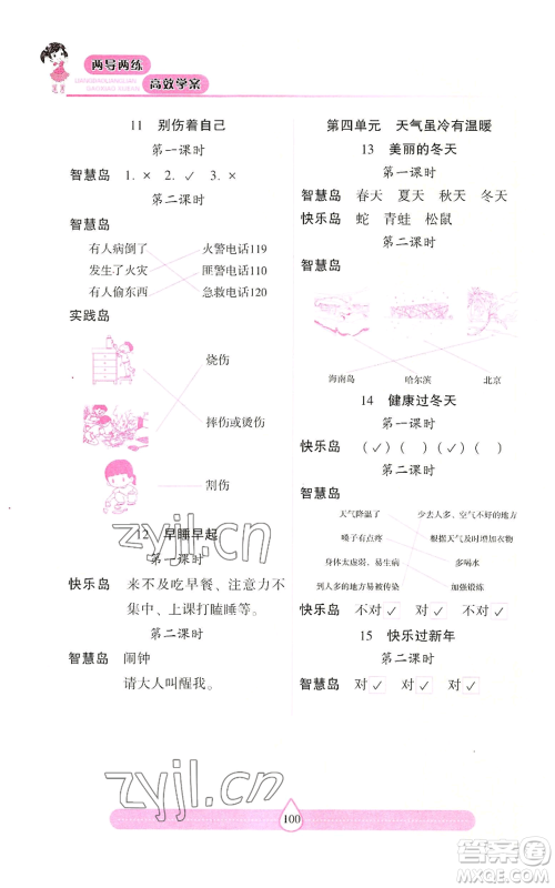 希望出版社2022新课标两导两练高效学案一年级上册道德与法治通用版参考答案 希望出版社2022新课标两导两练高效学案一年级上册道德与法治通用版参考答案