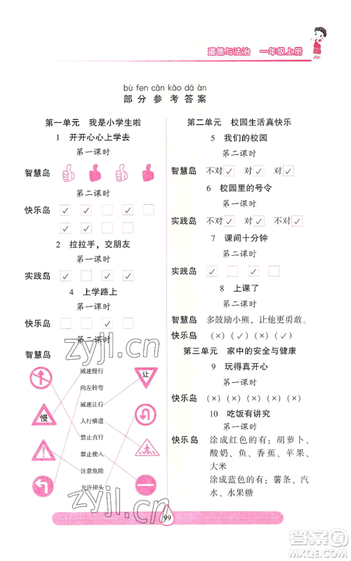 希望出版社2022新课标两导两练高效学案一年级上册道德与法治通用版参考答案 希望出版社2022新课标两导两练高效学案一年级上册道德与法治通用版参考答案