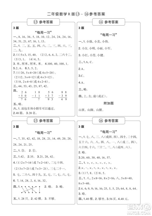 时代学习报数学周刊2022-2023学年度二年级人教版9-20期答案