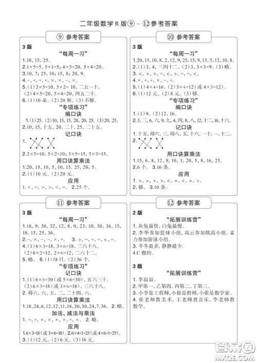 时代学习报数学周刊2022-2023学年度二年级人教版9-20期答案