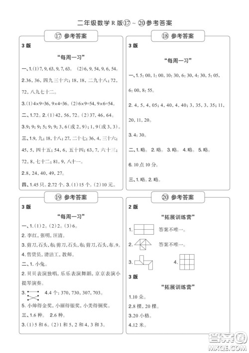 时代学习报数学周刊2022-2023学年度二年级人教版9-20期答案