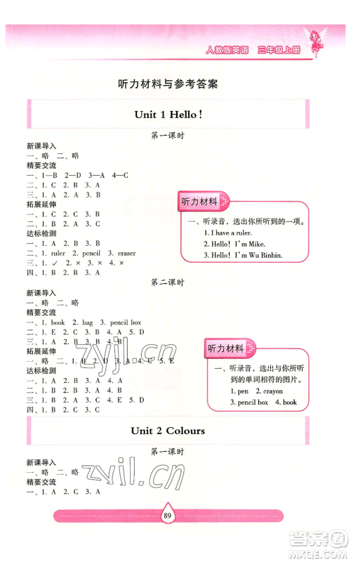 希望出版社2022新课标两导两练高效学案三年级上册英语人教版参考答案