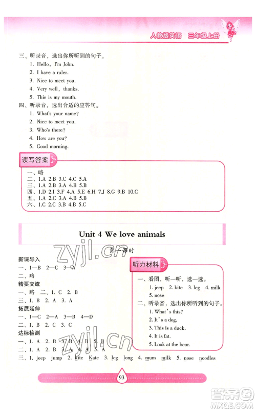 希望出版社2022新课标两导两练高效学案三年级上册英语人教版参考答案