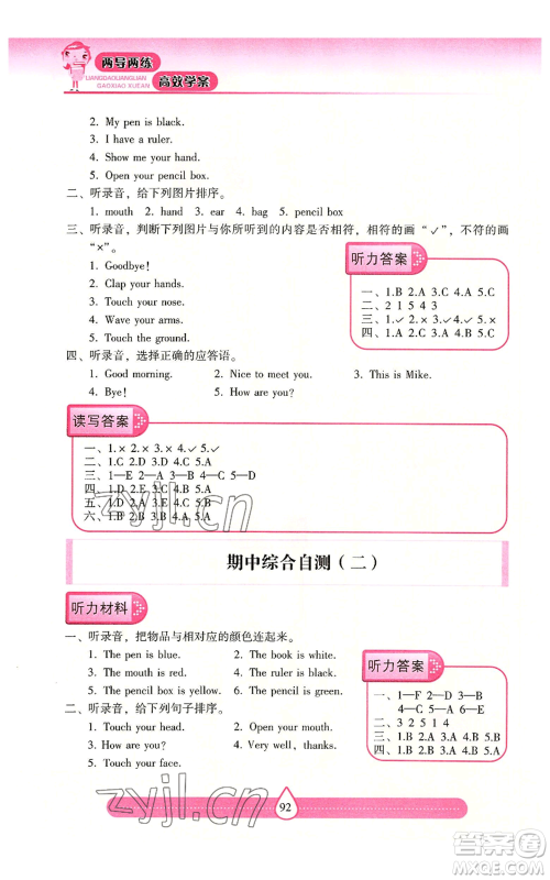 希望出版社2022新课标两导两练高效学案三年级上册英语人教版参考答案