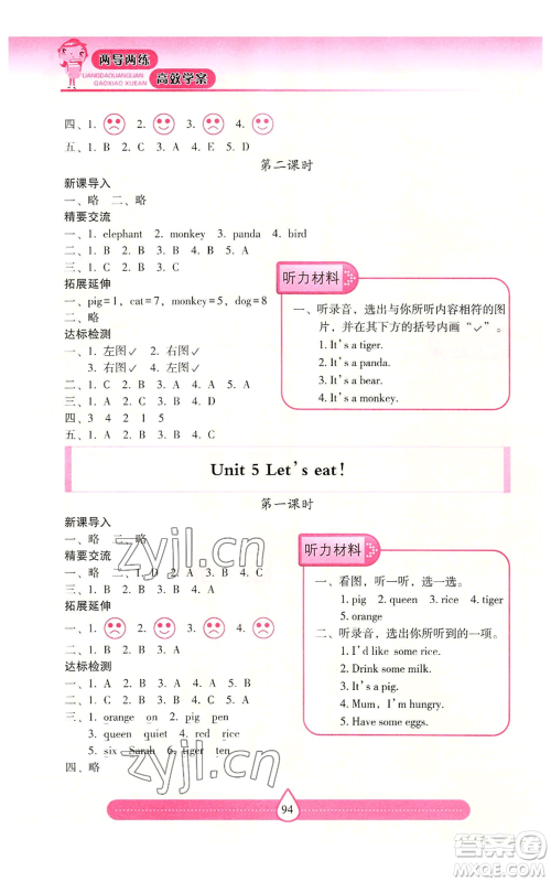 希望出版社2022新课标两导两练高效学案三年级上册英语人教版参考答案