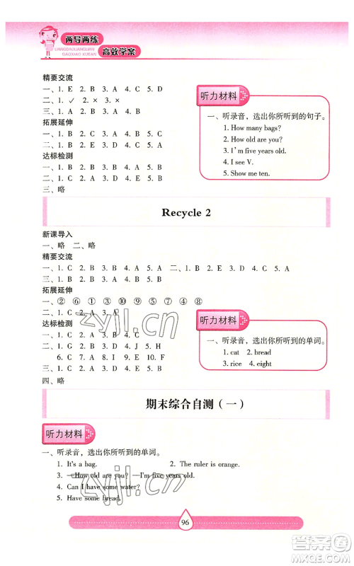 希望出版社2022新课标两导两练高效学案三年级上册英语人教版参考答案