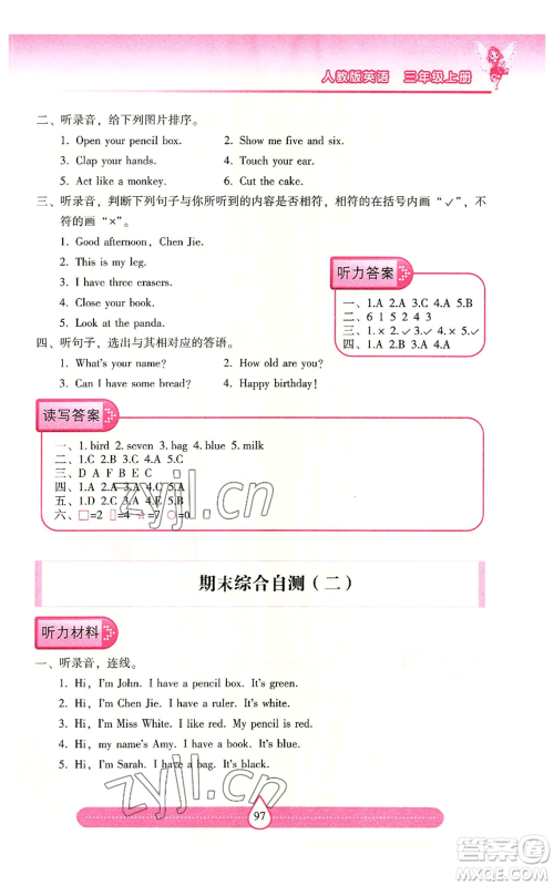 希望出版社2022新课标两导两练高效学案三年级上册英语人教版参考答案