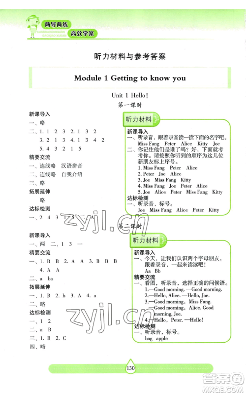 上海教育出版社2022新课标两导两练高效学案三年级上册英语上海教育版参考答案