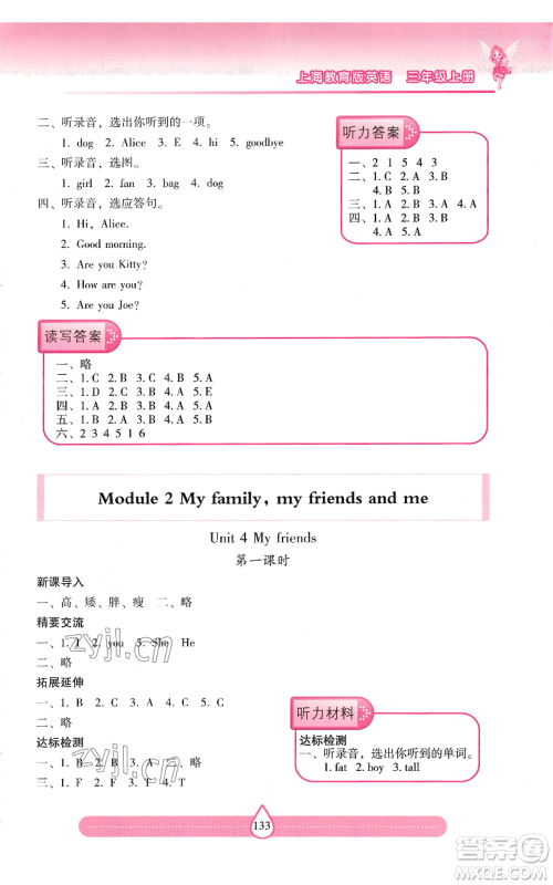 上海教育出版社2022新课标两导两练高效学案三年级上册英语上海教育版参考答案 上海教育出版社2022新课标两导两练高效学案三年级上册英语上海教育版参考答案