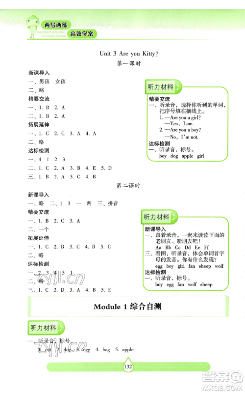 上海教育出版社2022新课标两导两练高效学案三年级上册英语上海教育版参考答案