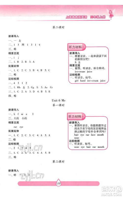 上海教育出版社2022新课标两导两练高效学案三年级上册英语上海教育版参考答案