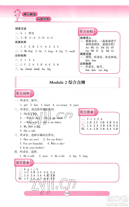 上海教育出版社2022新课标两导两练高效学案三年级上册英语上海教育版参考答案