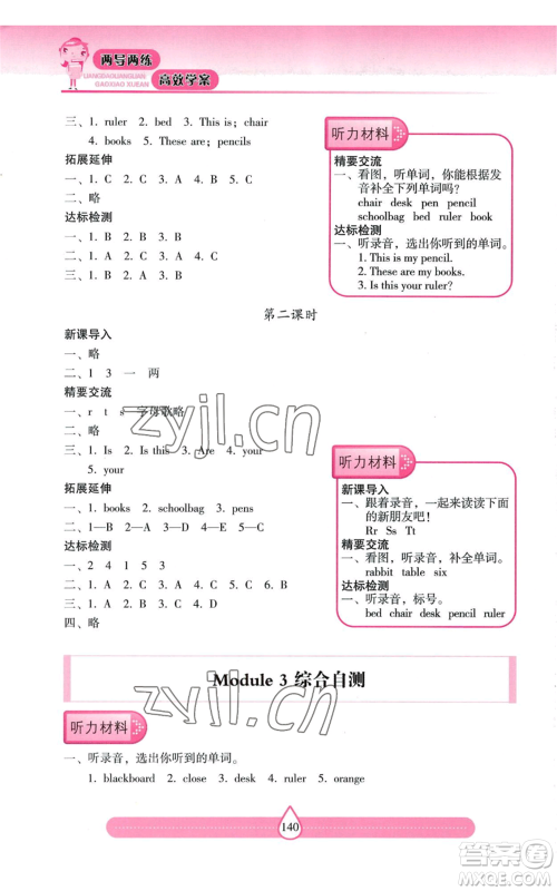 上海教育出版社2022新课标两导两练高效学案三年级上册英语上海教育版参考答案