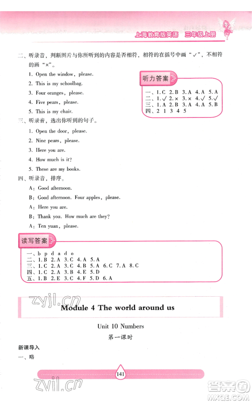 上海教育出版社2022新课标两导两练高效学案三年级上册英语上海教育版参考答案 上海教育出版社2022新课标两导两练高效学案三年级上册英语上海教育版参考答案