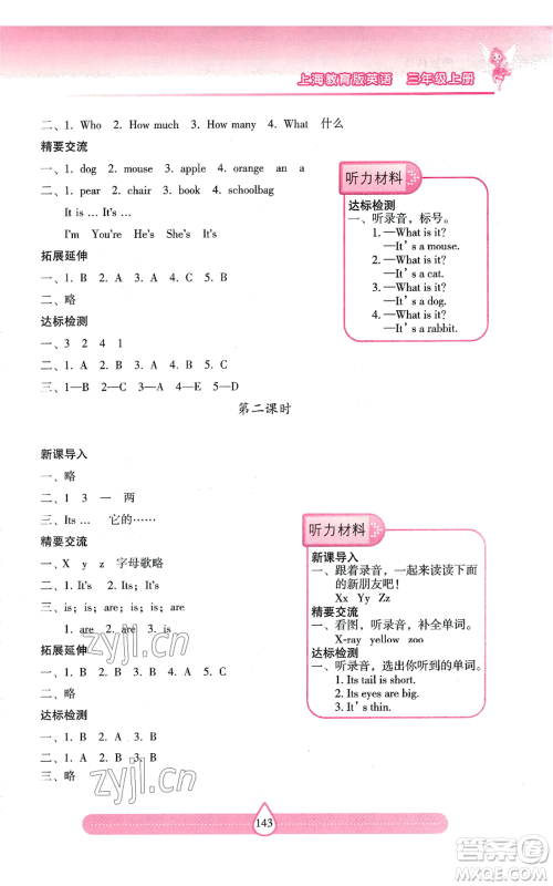 上海教育出版社2022新课标两导两练高效学案三年级上册英语上海教育版参考答案