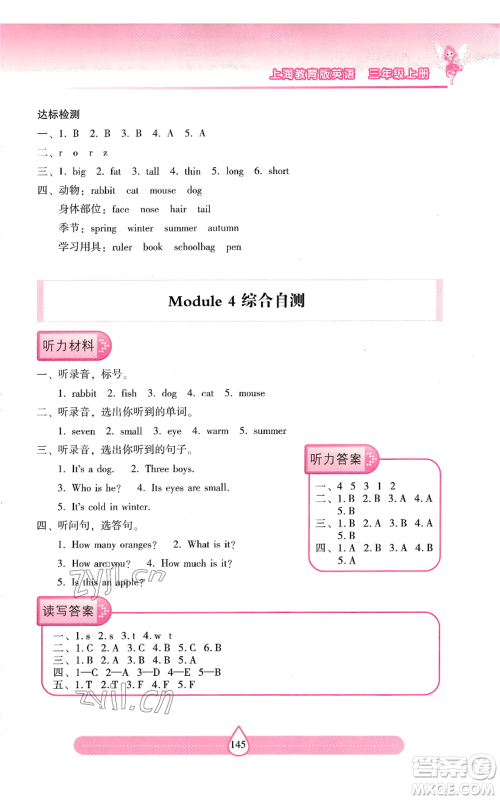 上海教育出版社2022新课标两导两练高效学案三年级上册英语上海教育版参考答案