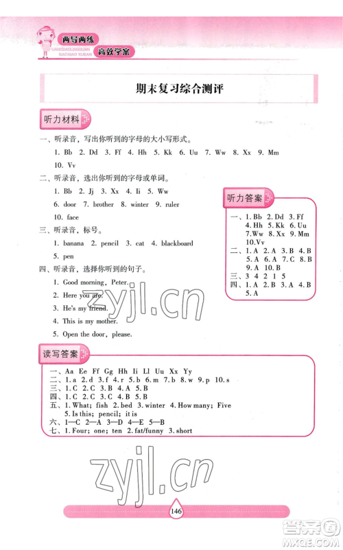 上海教育出版社2022新课标两导两练高效学案三年级上册英语上海教育版参考答案