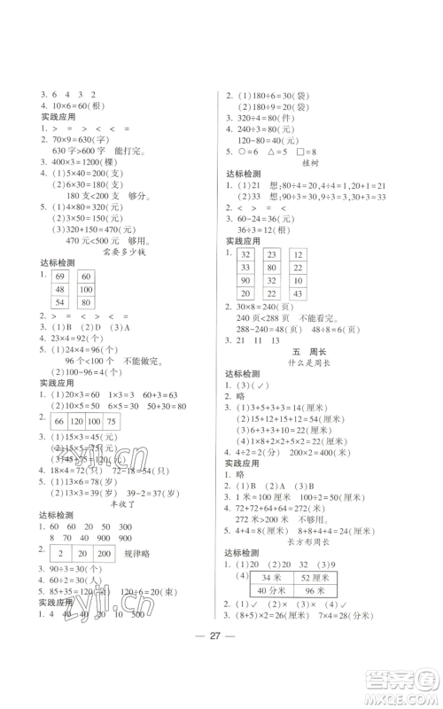 希望出版社2022新课标两导两练高效学案三年级上册数学北师大版参考答案