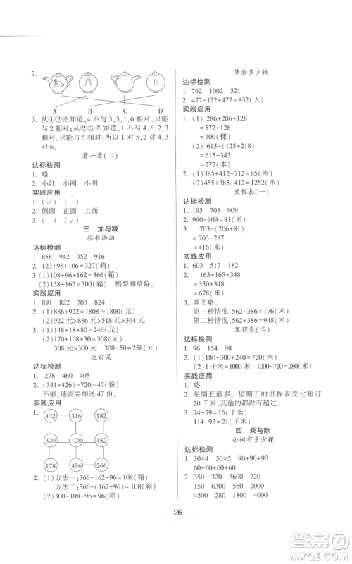 希望出版社2022新课标两导两练高效学案三年级上册数学北师大版参考答案