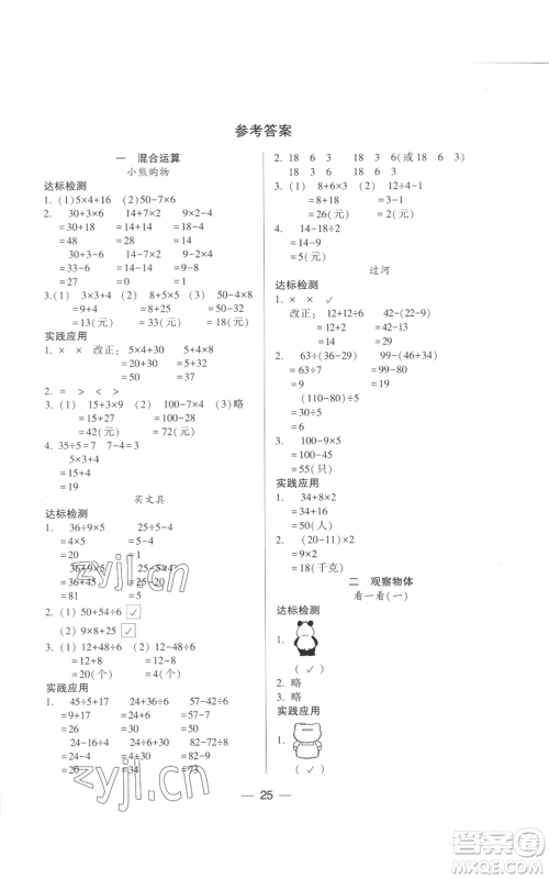 希望出版社2022新课标两导两练高效学案三年级上册数学北师大版参考答案