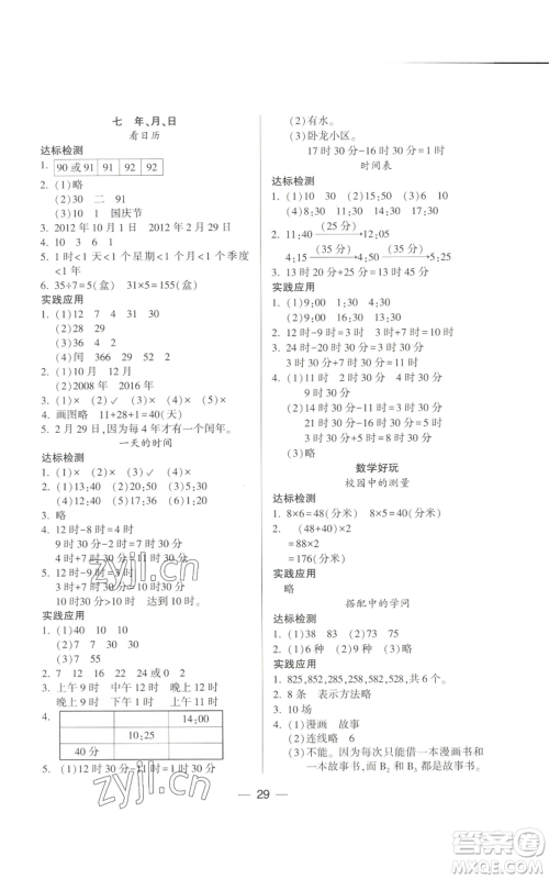 希望出版社2022新课标两导两练高效学案三年级上册数学北师大版参考答案
