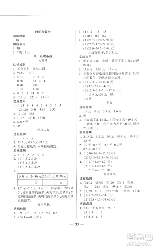 希望出版社2022新课标两导两练高效学案三年级上册数学北师大版参考答案