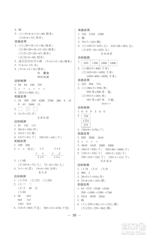 希望出版社2022新课标两导两练高效学案三年级上册数学北师大版参考答案