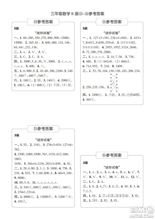 时代学习报数学周刊2022-2023学年度三年级人教版9-20期答案 时代学习报数学周刊2022-2023学年度三年级人教版9-20期答案