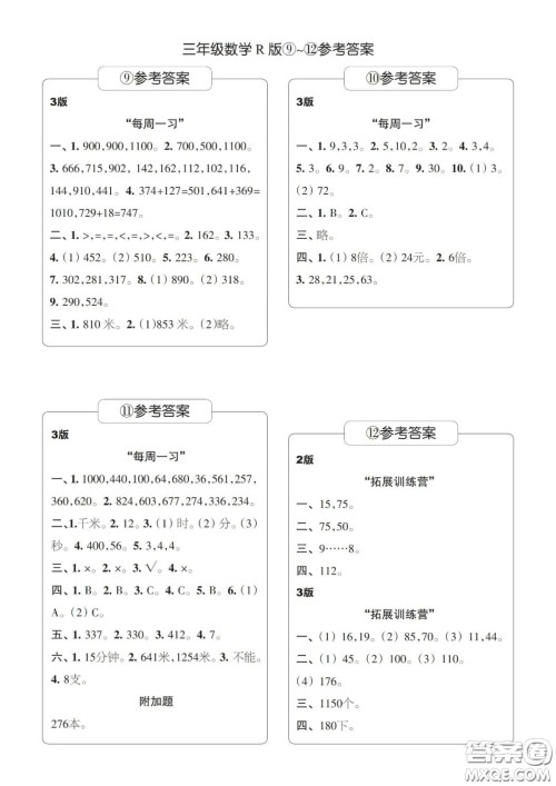 时代学习报数学周刊2022-2023学年度三年级人教版9-20期答案 时代学习报数学周刊2022-2023学年度三年级人教版9-20期答案