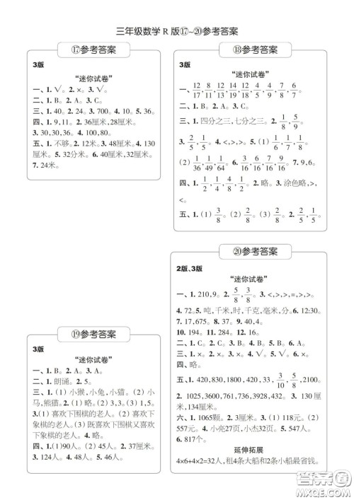 时代学习报数学周刊2022-2023学年度三年级人教版9-20期答案 时代学习报数学周刊2022-2023学年度三年级人教版9-20期答案