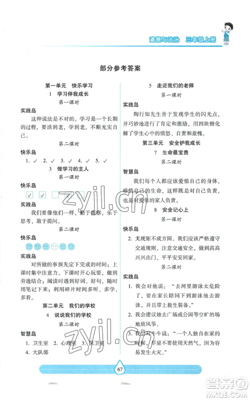 希望出版社2022新课标两导两练高效学案三年级上册道德与法治通用版参考答案 希望出版社2022新课标两导两练高效学案三年级上册道德与法治通用版参考答案