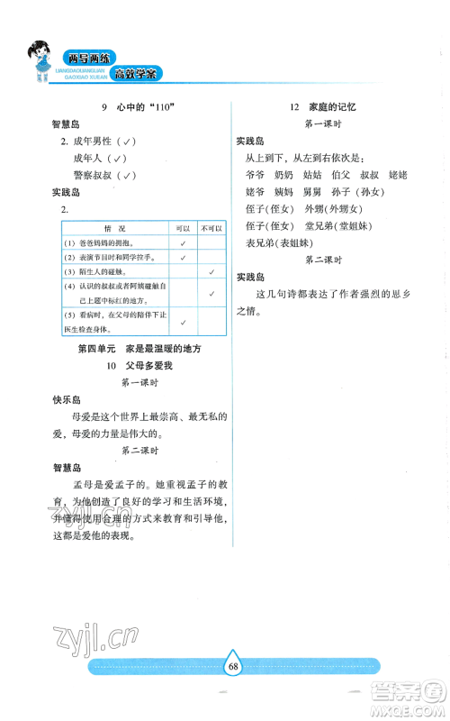 希望出版社2022新课标两导两练高效学案三年级上册道德与法治通用版参考答案