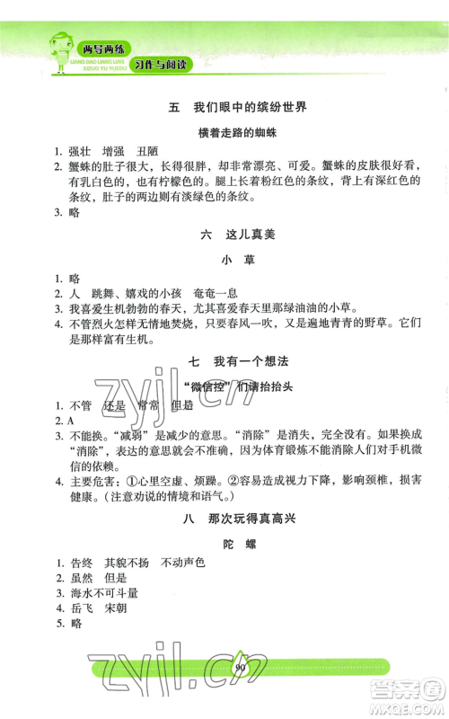希望出版社2022新课标两导两练高效学案三年级上册习作与阅读通用版参考答案 希望出版社2022新课标两导两练高效学案三年级上册习作与阅读通用版参考答案