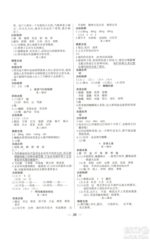 希望出版社2022新课标两导两练高效学案四年级上册语文人教版参考答案