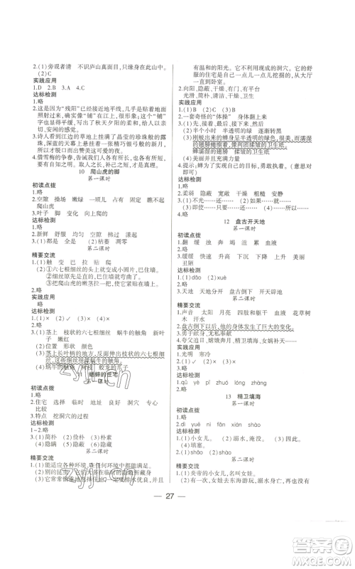 希望出版社2022新课标两导两练高效学案四年级上册语文人教版参考答案