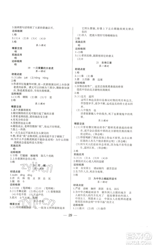 希望出版社2022新课标两导两练高效学案四年级上册语文人教版参考答案