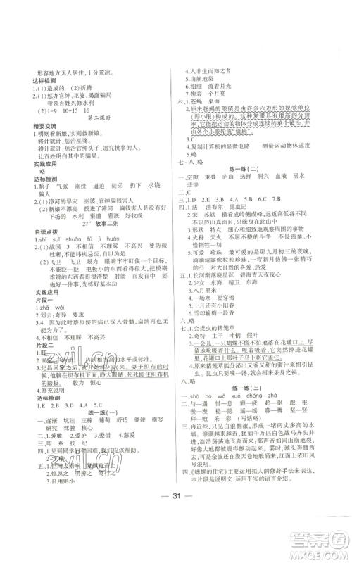 希望出版社2022新课标两导两练高效学案四年级上册语文人教版参考答案